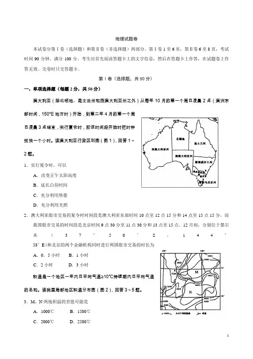 河南省郑州市2016年高中毕业年级第一次质量预测地理试卷+Word版含答案