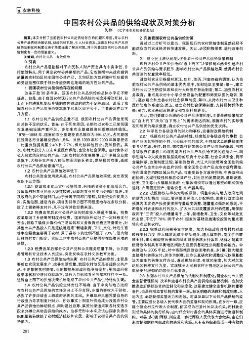 中国农村公共品的供给现状及对策分析