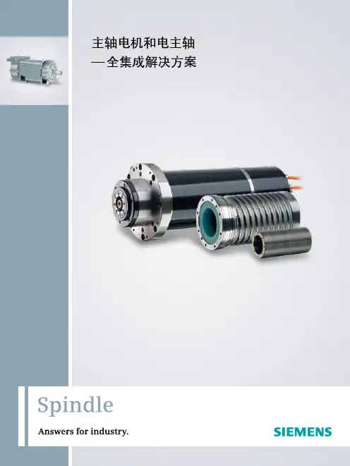 西门子主轴电机_电主轴_集成解决方案