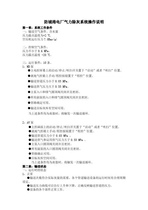 防城港电厂气力除灰系统操作说明