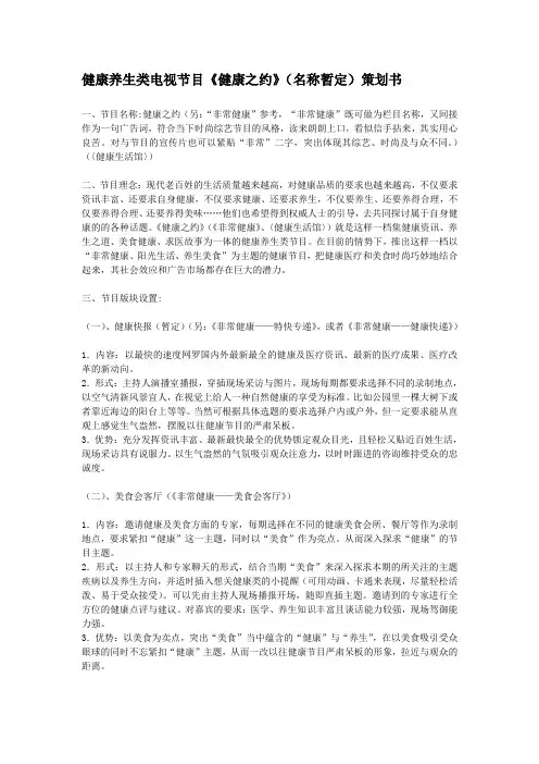 健康类电视节目策划书
