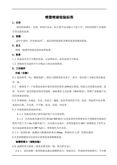 喷塑喷漆检验标准