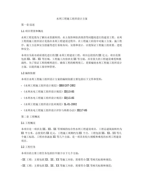水利工程施工组织设计方案
