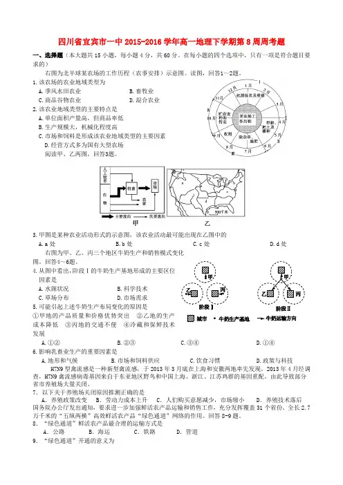 四川省宜宾市一中2015-2016学年高一地理下学期第8周周考题