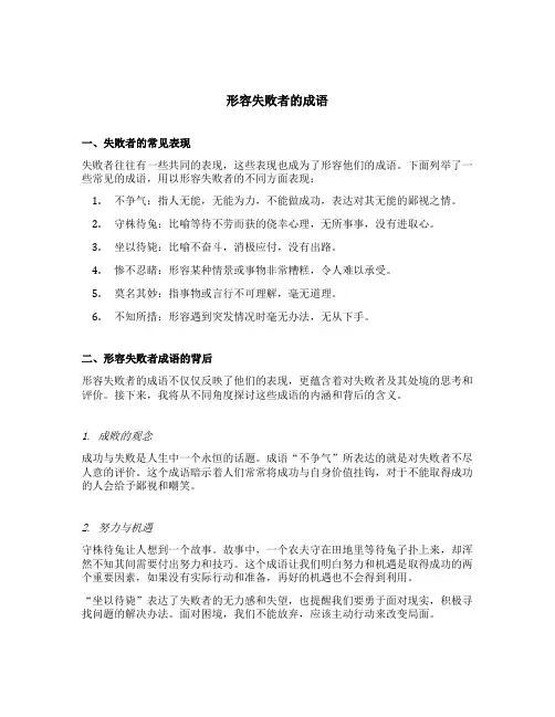 形容失败者的成语