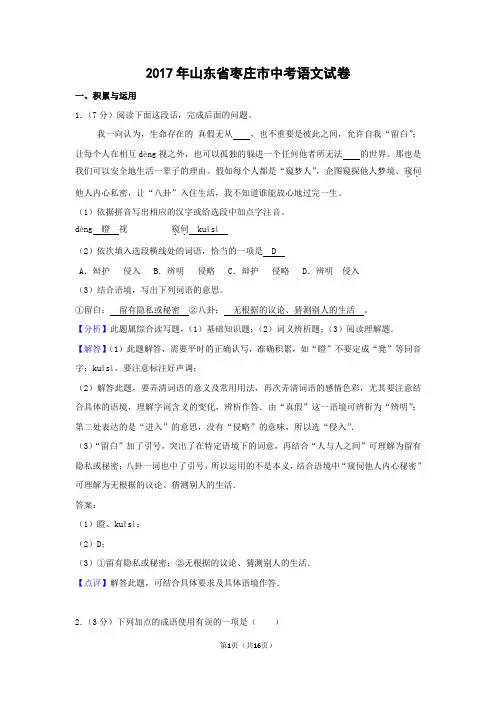 2017年山东省枣庄市中考语文试卷(word版)