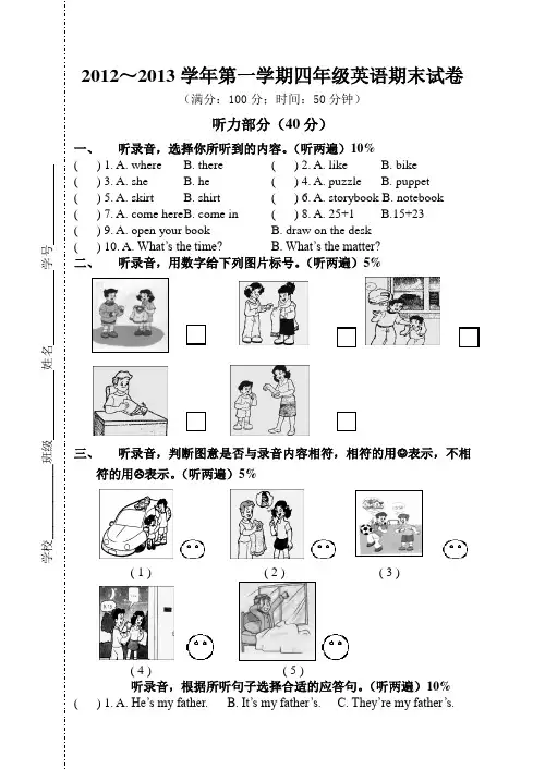 2012-2013年译林牛津英语四年级4A期末检测试卷