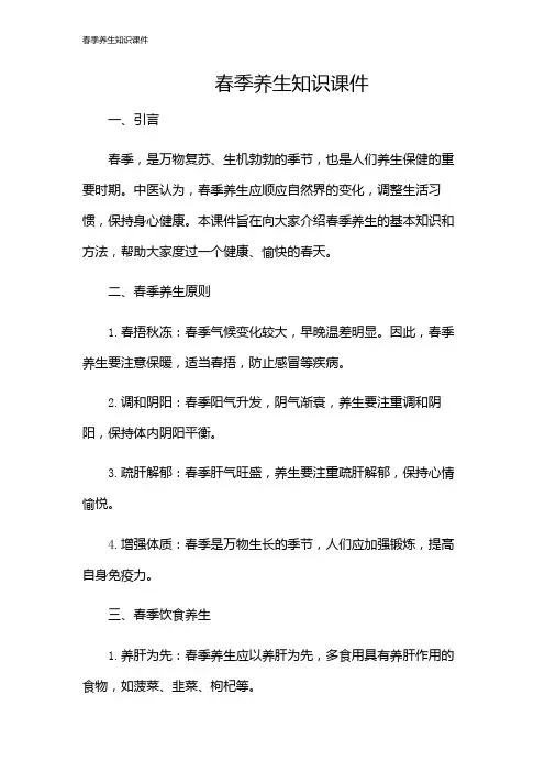 春季养生知识课件