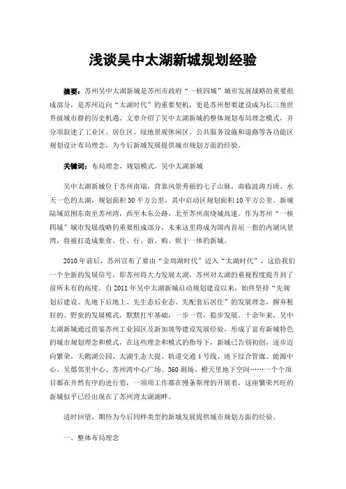浅谈吴中太湖新城规划经验