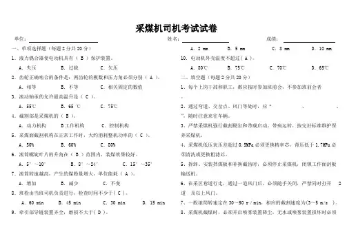 (完整版)综采工作面11种岗位培训试卷及答案,推荐文档