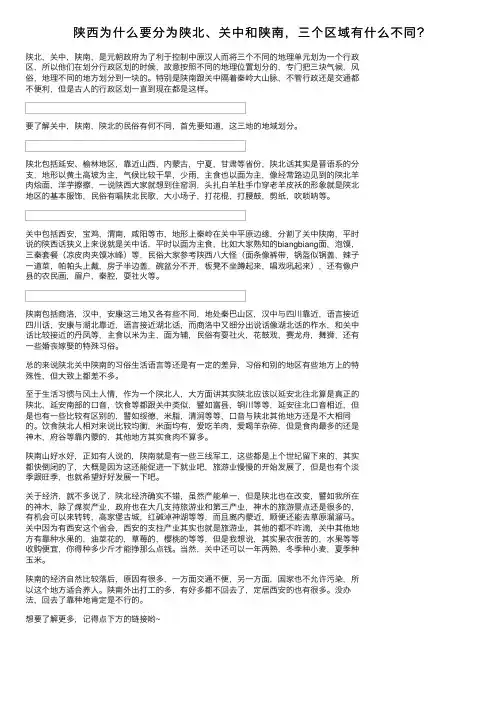 陕西为什么要分为陕北、关中和陕南，三个区域有什么不同？