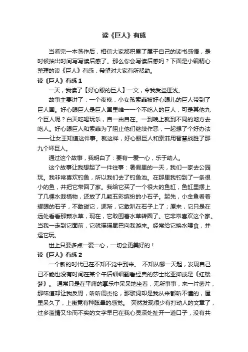 读《巨人》有感