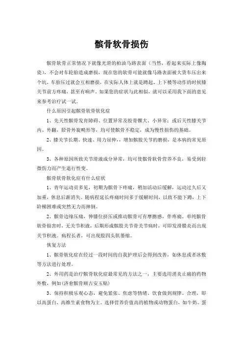髌骨软骨损伤