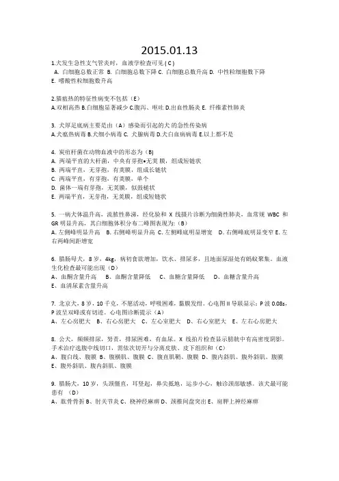 执业兽医历年真题及答案