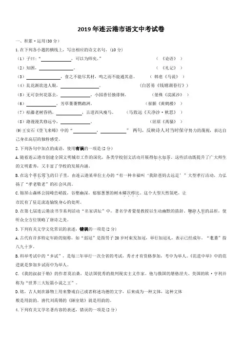 2019年江苏省连云港市中考语文试题(word版,含答案)