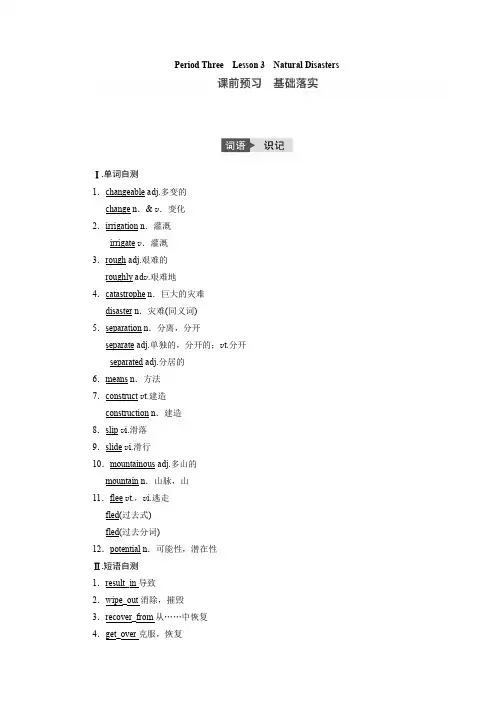2019-2020新课堂英语选修八北师大版讲义：Unit 22-3 Word版含答案