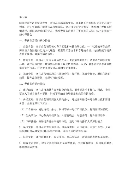 奢饰品营销课程心得体会(2篇)