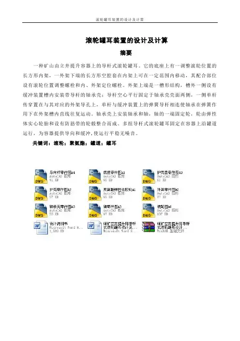 滚轮罐耳装置的设计及计算