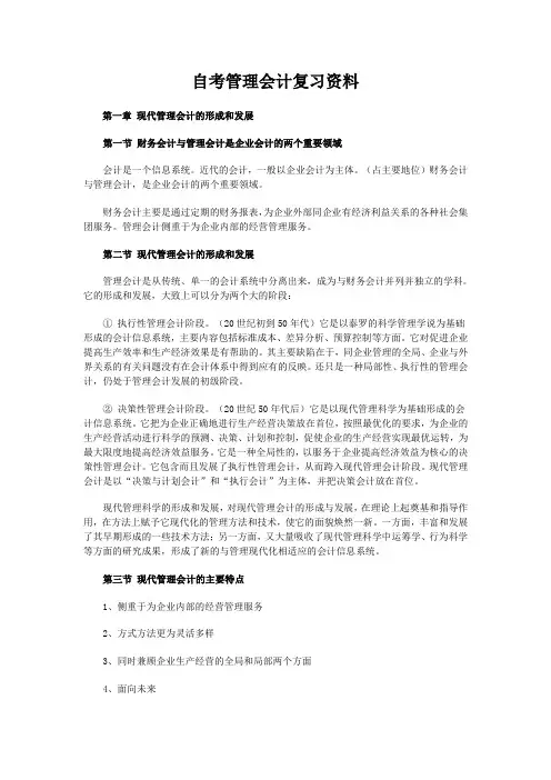 管理会计复习资料