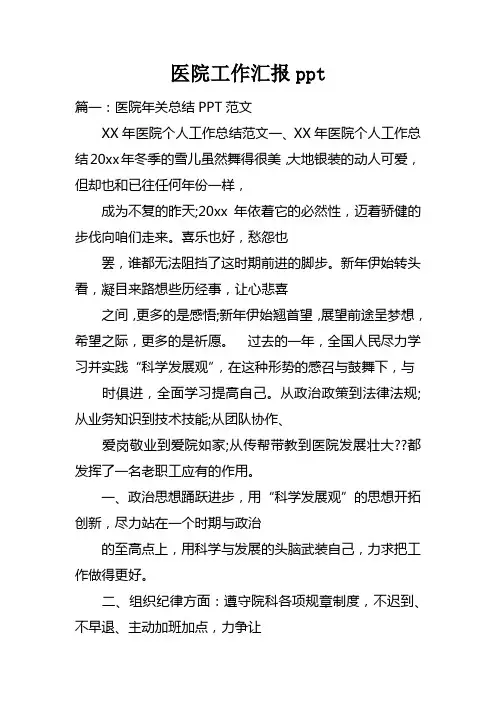医院工作汇报ppt