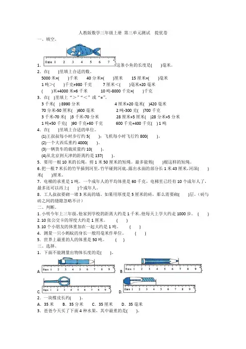 人教新课标三年级上册数学第三单元测试  提优卷(含答案)