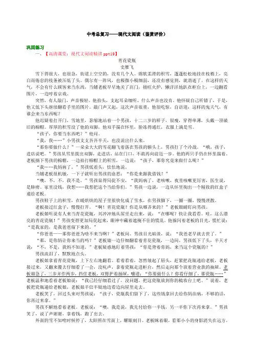 【精品推荐】中考语文总复习——现代文阅读(鉴赏评价)巩固练习(含答案)