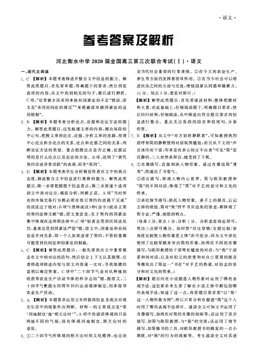 河北衡水中学2020届全国高三第三次联合考试(I)语文答案