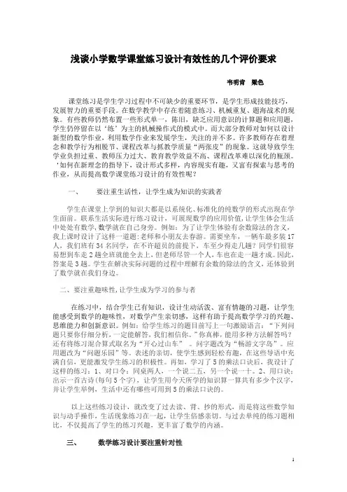 浅谈小学数学课堂练习设计有效性