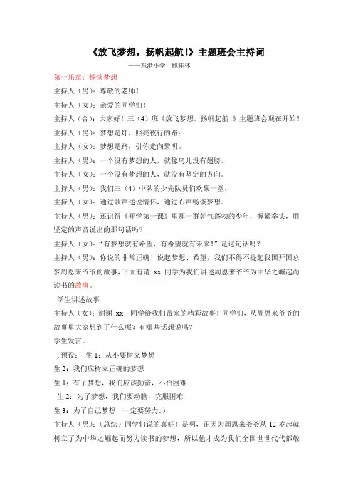 放飞梦想,扬帆起航班会主持词