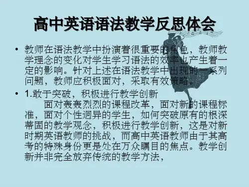 高二必修五英语语法讲解倒装