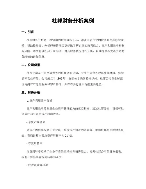 杜邦财务分析案例