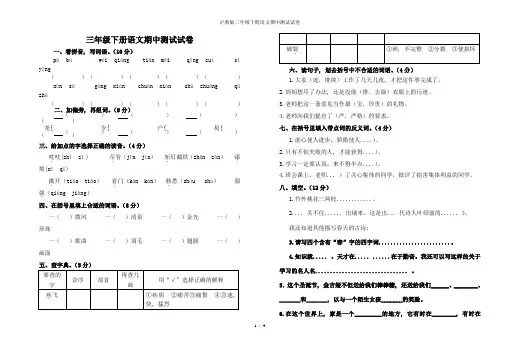 沪教版三年级下册语文期中测试试卷