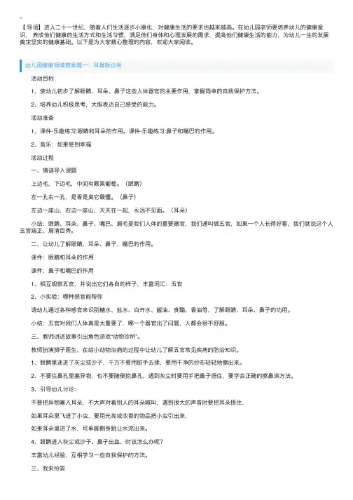 幼儿园健康领域教案五篇