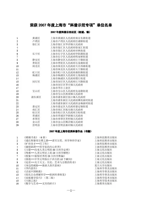 荣获2007年度上海市科普示范专项单位名单