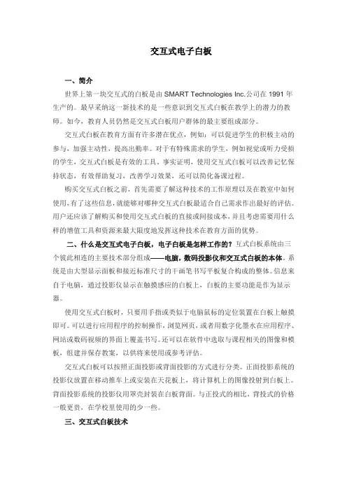 交互式电子白板学习资料