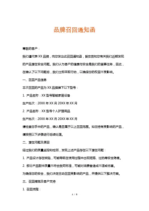 品牌召回通知函