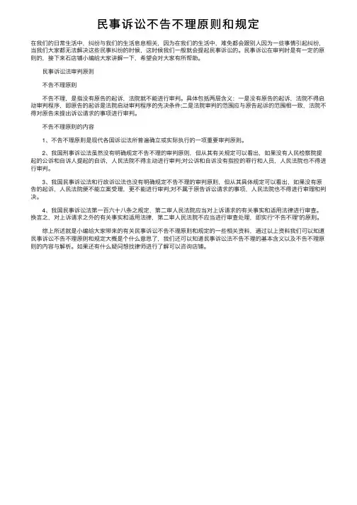 民事诉讼不告不理原则和规定