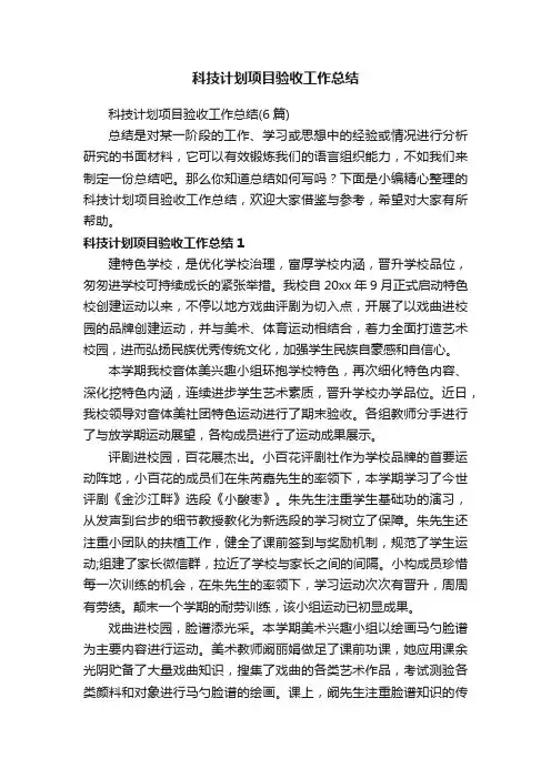 科技计划项目验收工作总结