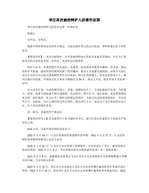 李庄再次被控辩护人妨害作证罪
