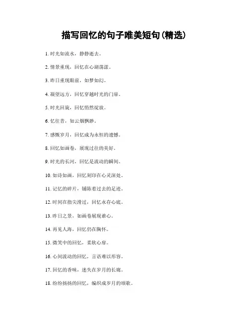 描写回忆的句子唯美短句(精选100句)