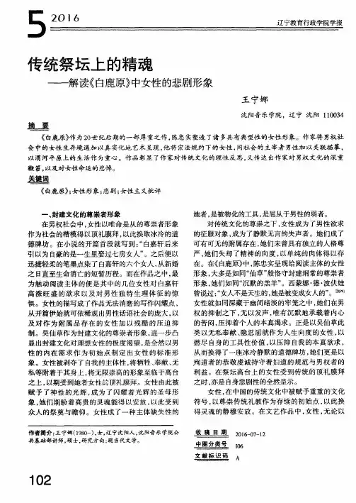 传统祭坛上的精魂——解读《白鹿原》中女性的悲剧形象