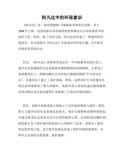 阿凡达中的环保意识