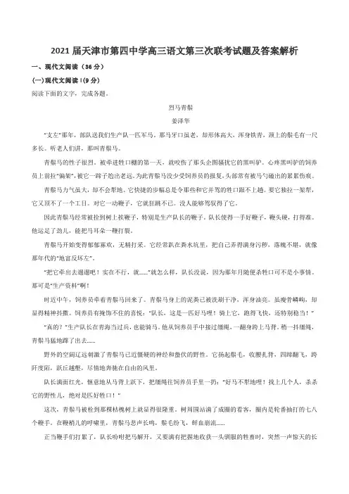2021届天津市第四中学高三语文第三次联考试题及答案解析