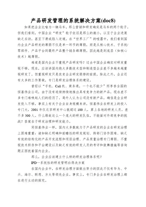产品研发管理的系统解决方案(doc8)