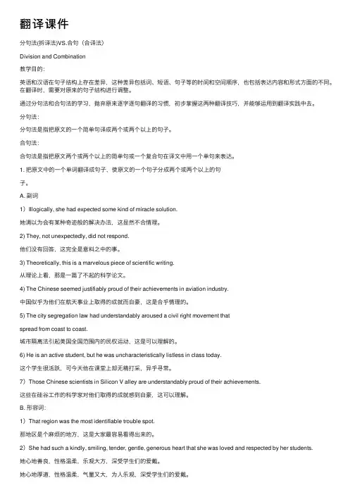 翻译课件——精选推荐