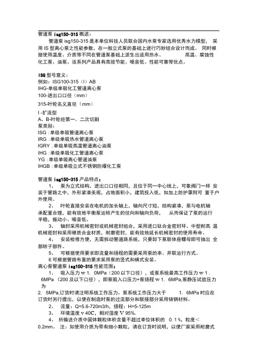 管道泵isg150-315