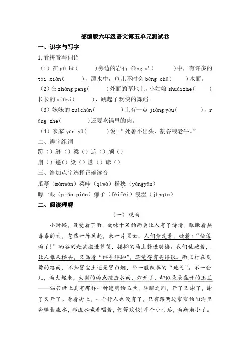 部编版小学语文六年级上册第五单元测试卷含答案