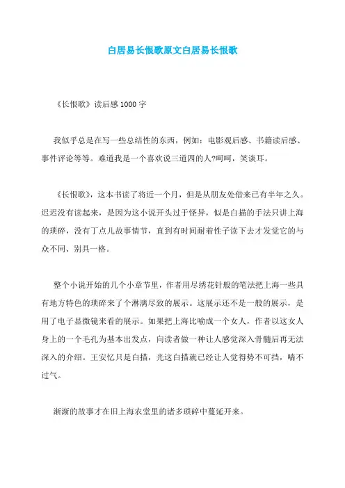 白居易长恨歌原文白居易长恨歌