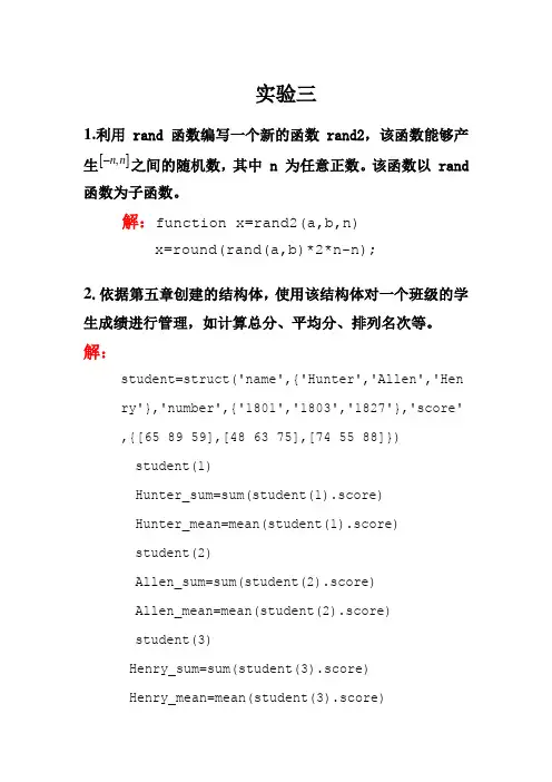 MATLAB(实验三)