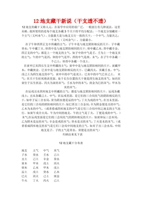 12地支藏干新说